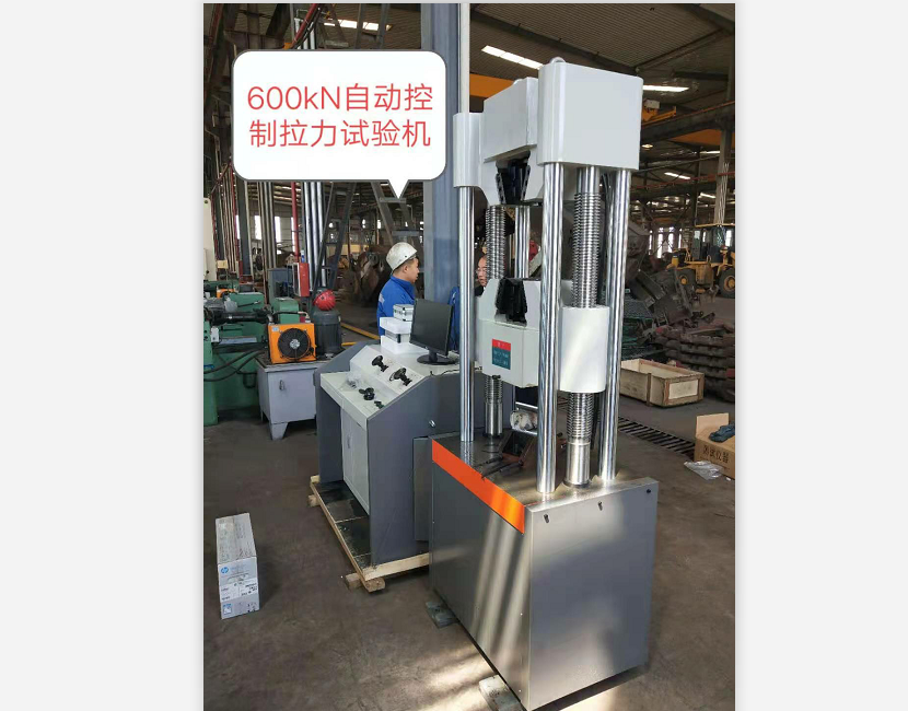 錨桿錨索拉力、濟(jì)南試驗機(jī)’液壓萬能試驗機(jī)老品牌